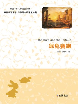 cover image of 龜兔賽跑